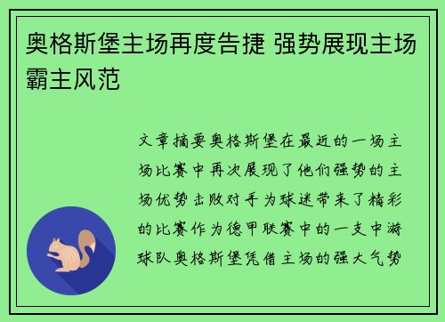 奥格斯堡主场再度告捷 强势展现主场霸主风范