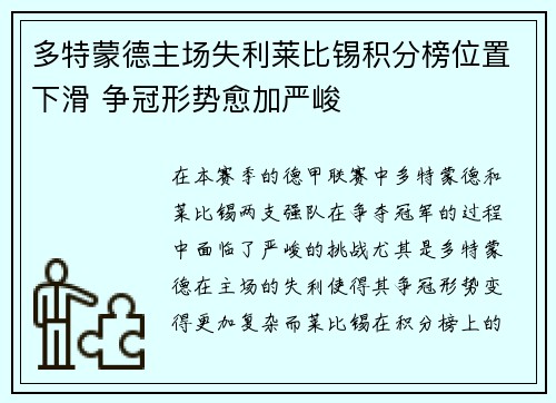 多特蒙德主场失利莱比锡积分榜位置下滑 争冠形势愈加严峻