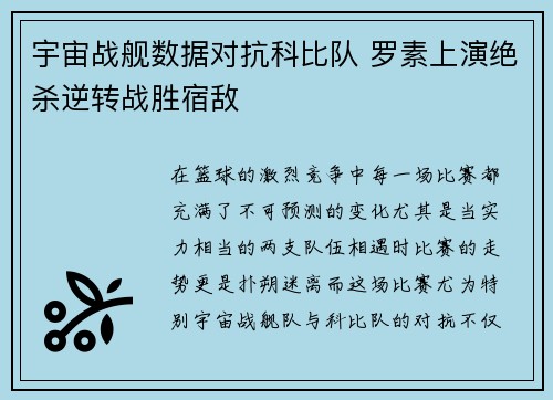 宇宙战舰数据对抗科比队 罗素上演绝杀逆转战胜宿敌
