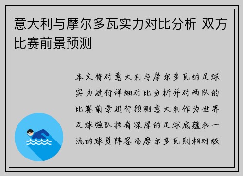 意大利与摩尔多瓦实力对比分析 双方比赛前景预测