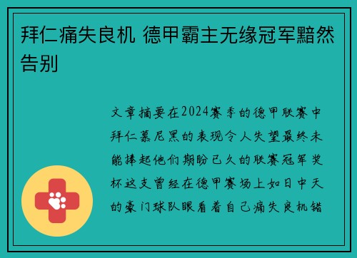 拜仁痛失良机 德甲霸主无缘冠军黯然告别