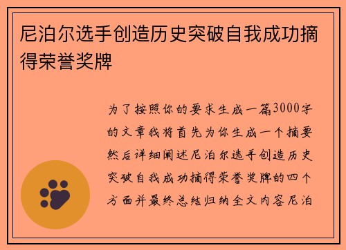 尼泊尔选手创造历史突破自我成功摘得荣誉奖牌