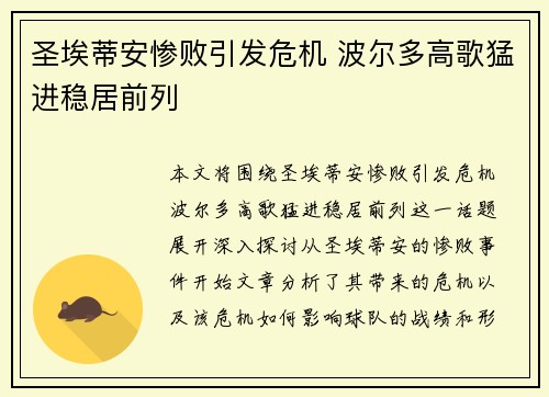 圣埃蒂安惨败引发危机 波尔多高歌猛进稳居前列