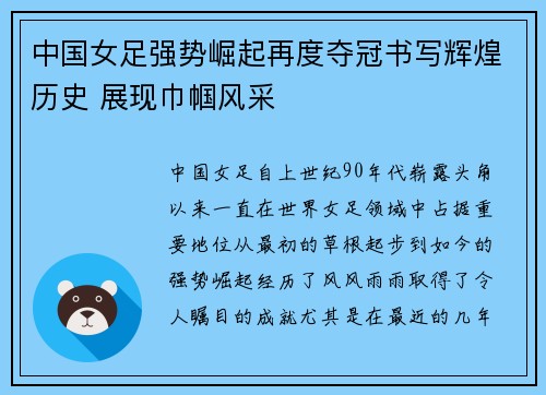 中国女足强势崛起再度夺冠书写辉煌历史 展现巾帼风采