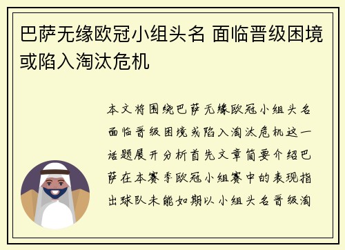 巴萨无缘欧冠小组头名 面临晋级困境或陷入淘汰危机
