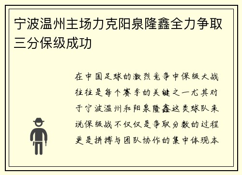 宁波温州主场力克阳泉隆鑫全力争取三分保级成功