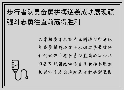 步行者队员奋勇拼搏逆袭成功展现顽强斗志勇往直前赢得胜利