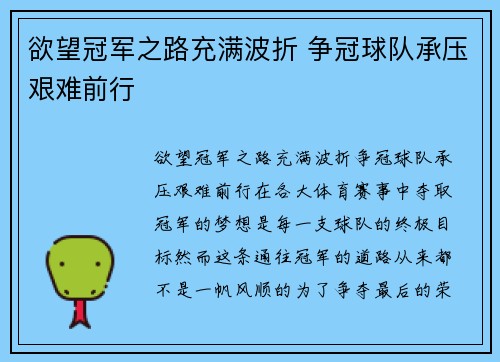 欲望冠军之路充满波折 争冠球队承压艰难前行