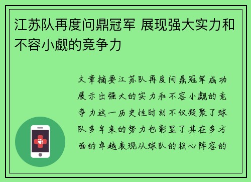江苏队再度问鼎冠军 展现强大实力和不容小觑的竞争力