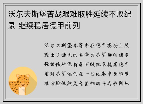 沃尔夫斯堡苦战艰难取胜延续不败纪录 继续稳居德甲前列