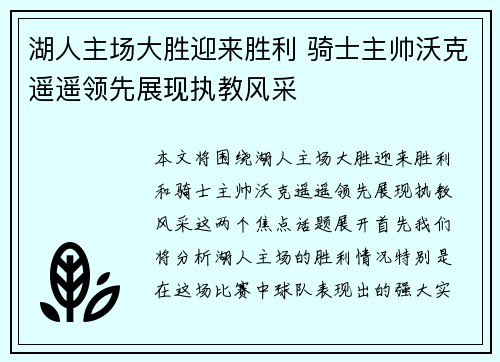 湖人主场大胜迎来胜利 骑士主帅沃克遥遥领先展现执教风采