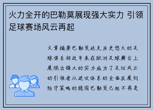 火力全开的巴勒莫展现强大实力 引领足球赛场风云再起