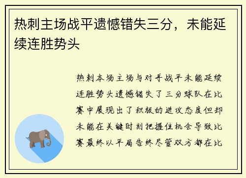 热刺主场战平遗憾错失三分，未能延续连胜势头