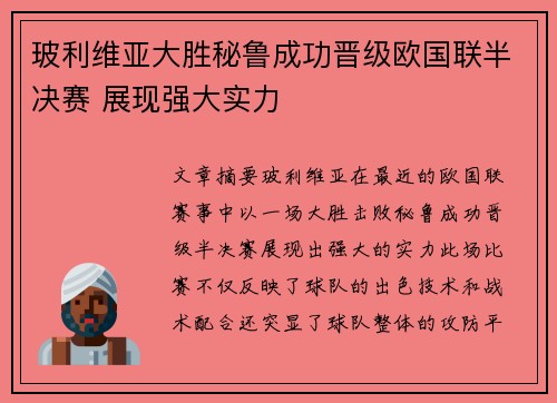 玻利维亚大胜秘鲁成功晋级欧国联半决赛 展现强大实力