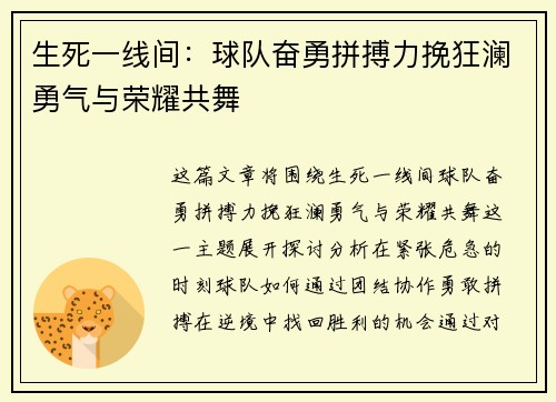 生死一线间：球队奋勇拼搏力挽狂澜勇气与荣耀共舞