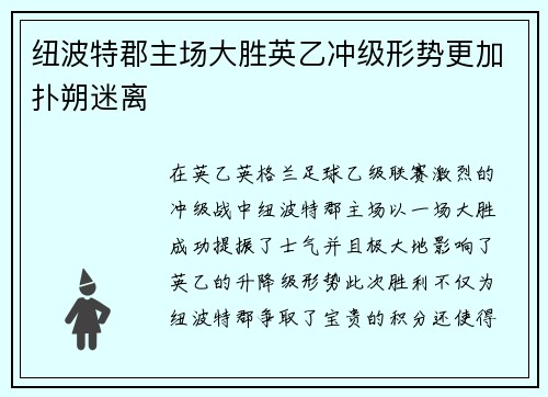 纽波特郡主场大胜英乙冲级形势更加扑朔迷离