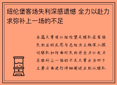 纽伦堡客场失利深感遗憾 全力以赴力求弥补上一场的不足