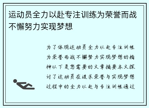 运动员全力以赴专注训练为荣誉而战不懈努力实现梦想
