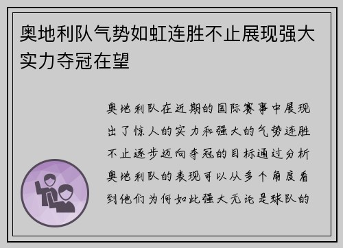 奥地利队气势如虹连胜不止展现强大实力夺冠在望