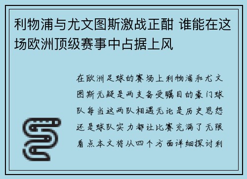 利物浦与尤文图斯激战正酣 谁能在这场欧洲顶级赛事中占据上风