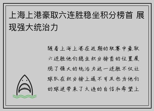 上海上港豪取六连胜稳坐积分榜首 展现强大统治力