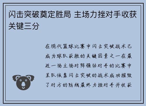 闪击突破奠定胜局 主场力挫对手收获关键三分