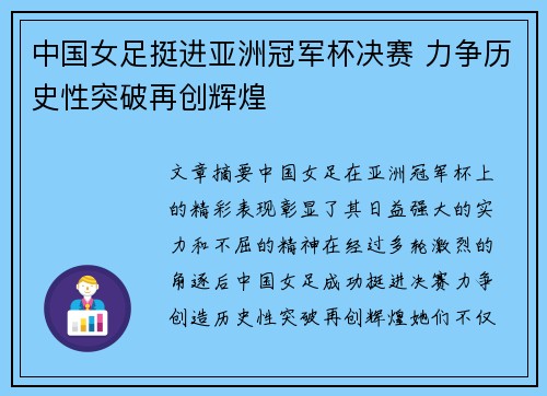 中国女足挺进亚洲冠军杯决赛 力争历史性突破再创辉煌 中国女足挺进亚洲冠军杯决赛 力争历史性突破再创辉煌