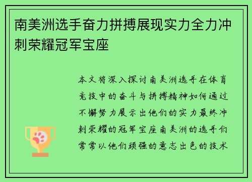 南美洲选手奋力拼搏展现实力全力冲刺荣耀冠军宝座