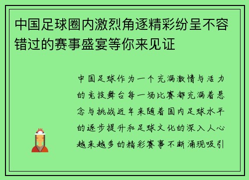 中国足球圈内激烈角逐精彩纷呈不容错过的赛事盛宴等你来见证