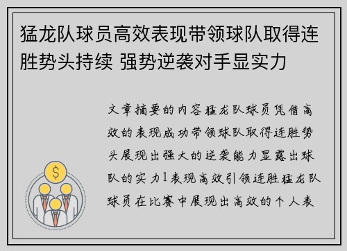 猛龙队球员高效表现带领球队取得连胜势头持续 强势逆袭对手显实力