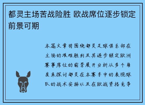 都灵主场苦战险胜 欧战席位逐步锁定前景可期