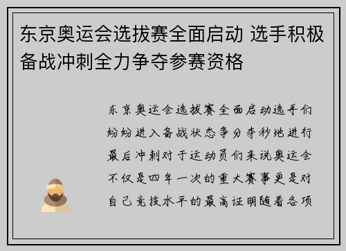 东京奥运会选拔赛全面启动 选手积极备战冲刺全力争夺参赛资格