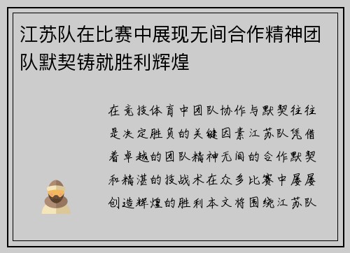 江苏队在比赛中展现无间合作精神团队默契铸就胜利辉煌