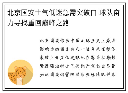北京国安士气低迷急需突破口 球队奋力寻找重回巅峰之路