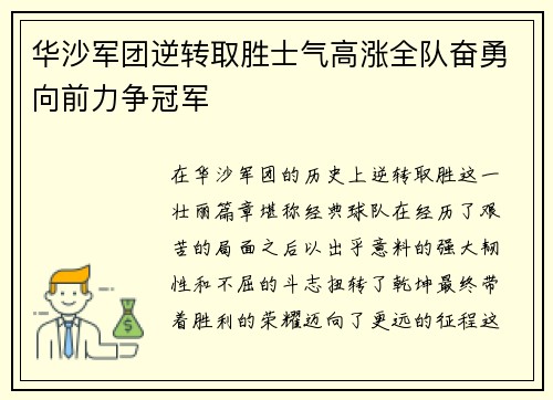 华沙军团逆转取胜士气高涨全队奋勇向前力争冠军